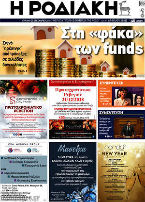 Πρωτοσέλιδο Η Ροδιακή