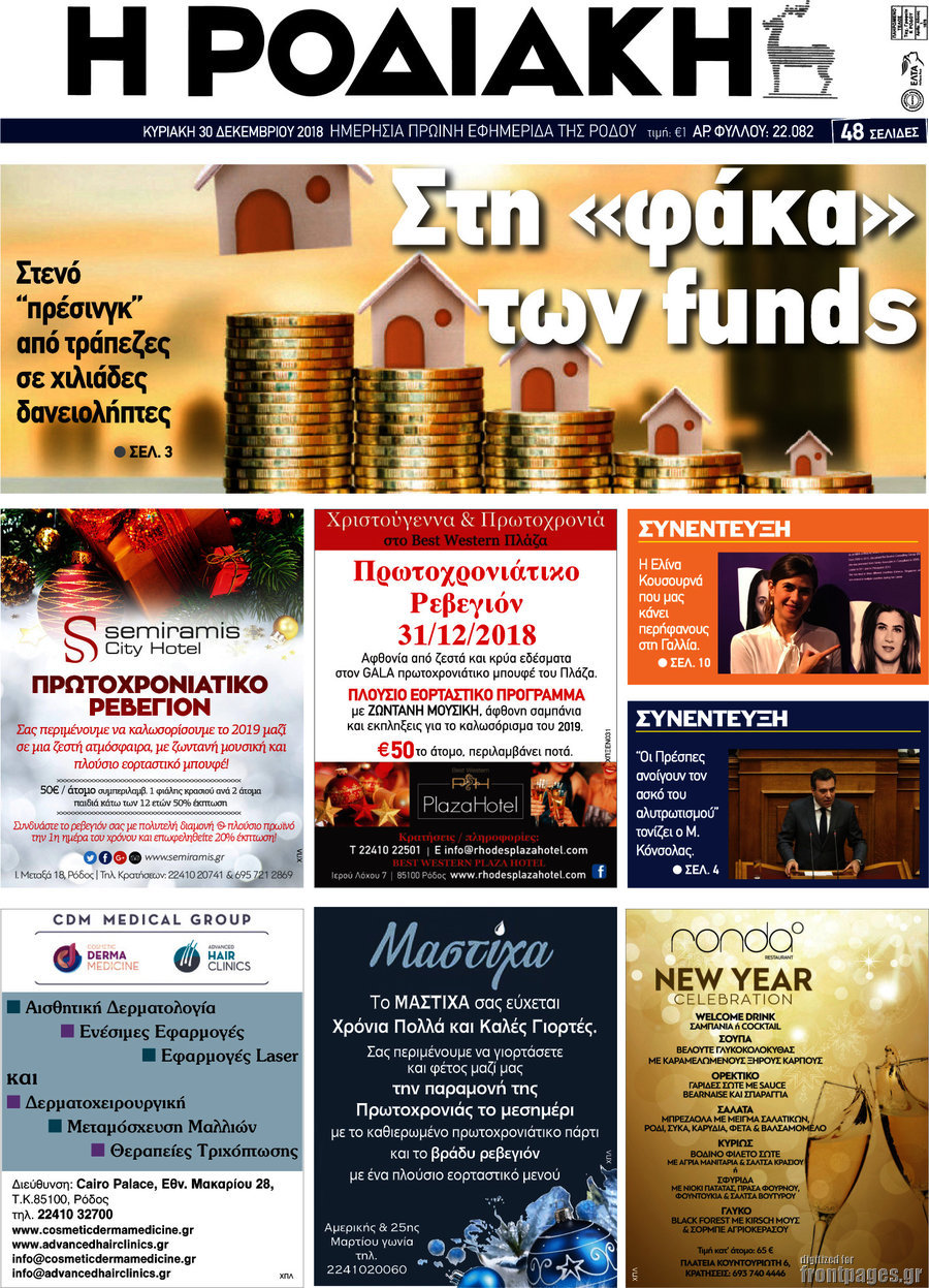 Η Ροδιακή