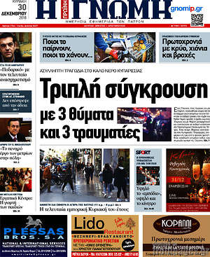 Πρωτοσέλιδο Η Γνώμη