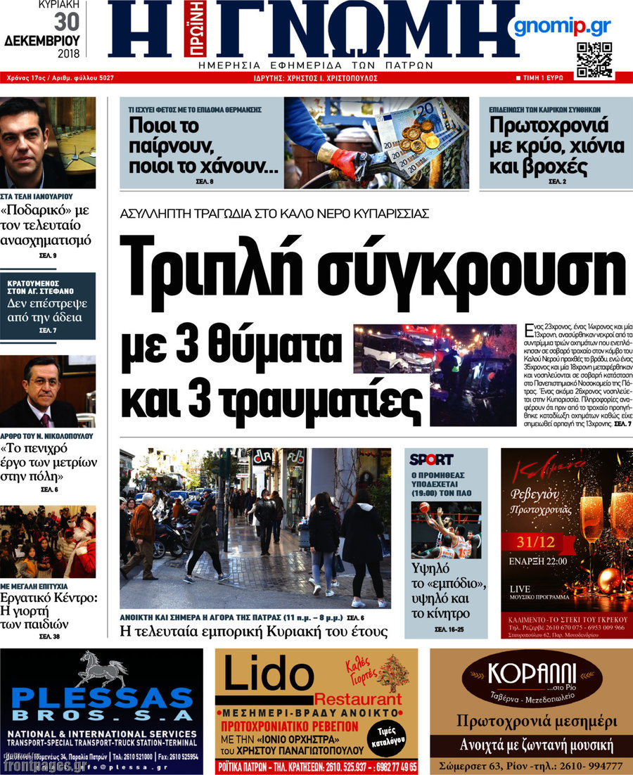Η Γνώμη