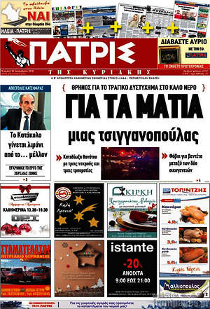 Πρωτοσέλιδο Πατρίς