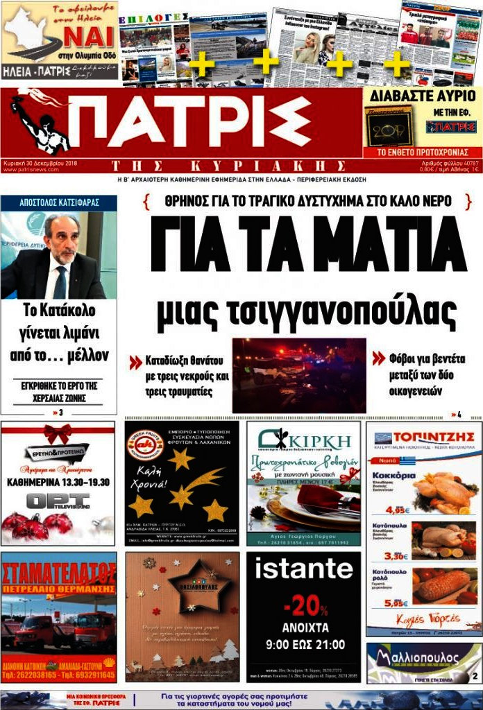 Πατρίς