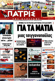 /Πατρίς