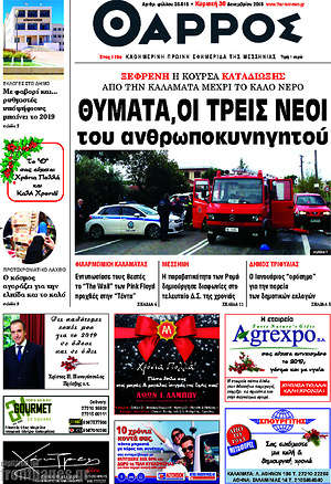 Πρωτοσέλιδο Θάρρος