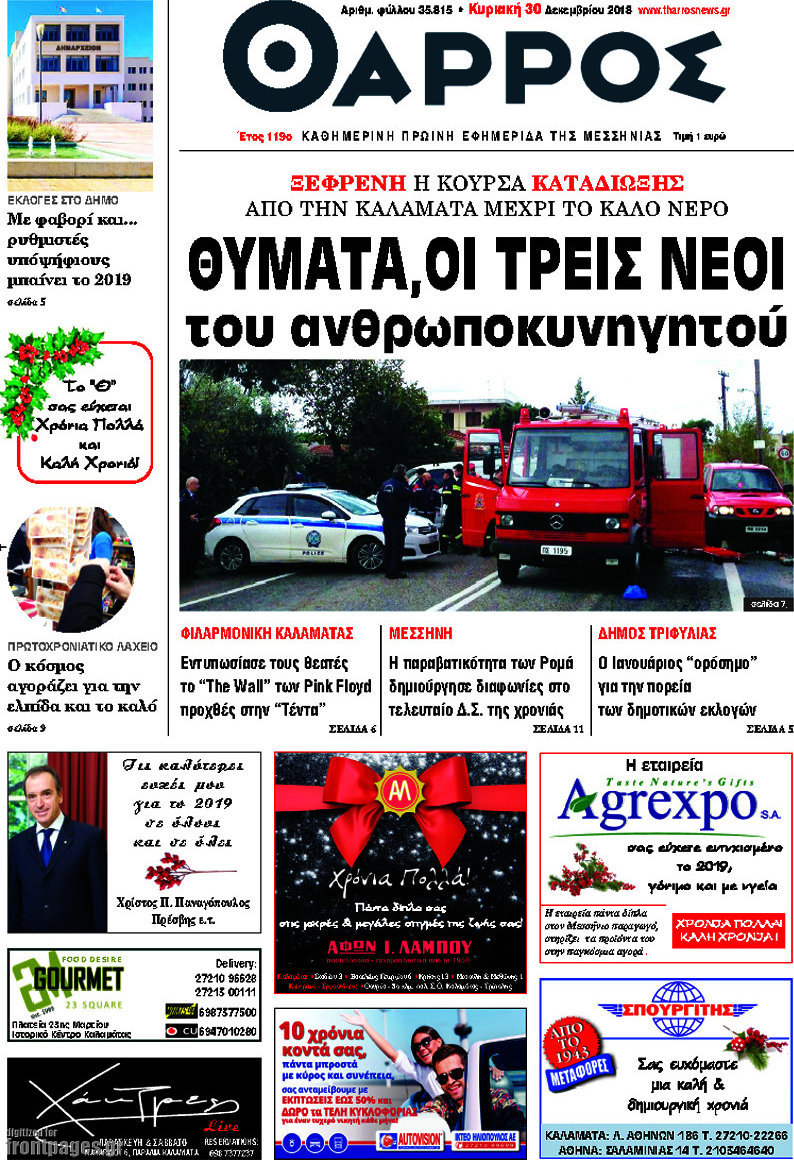 Θάρρος