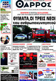 /Θάρρος