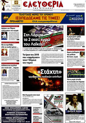 Πρωτοσέλιδο Ελευθερία