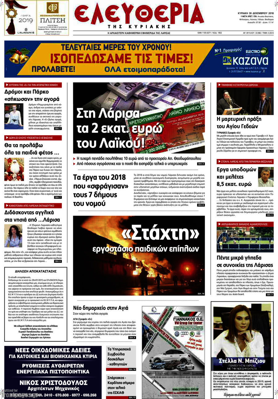 Ελευθερία