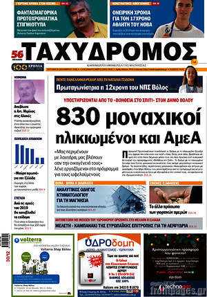 Πρωτοσέλιδο Ταχυδρόμος