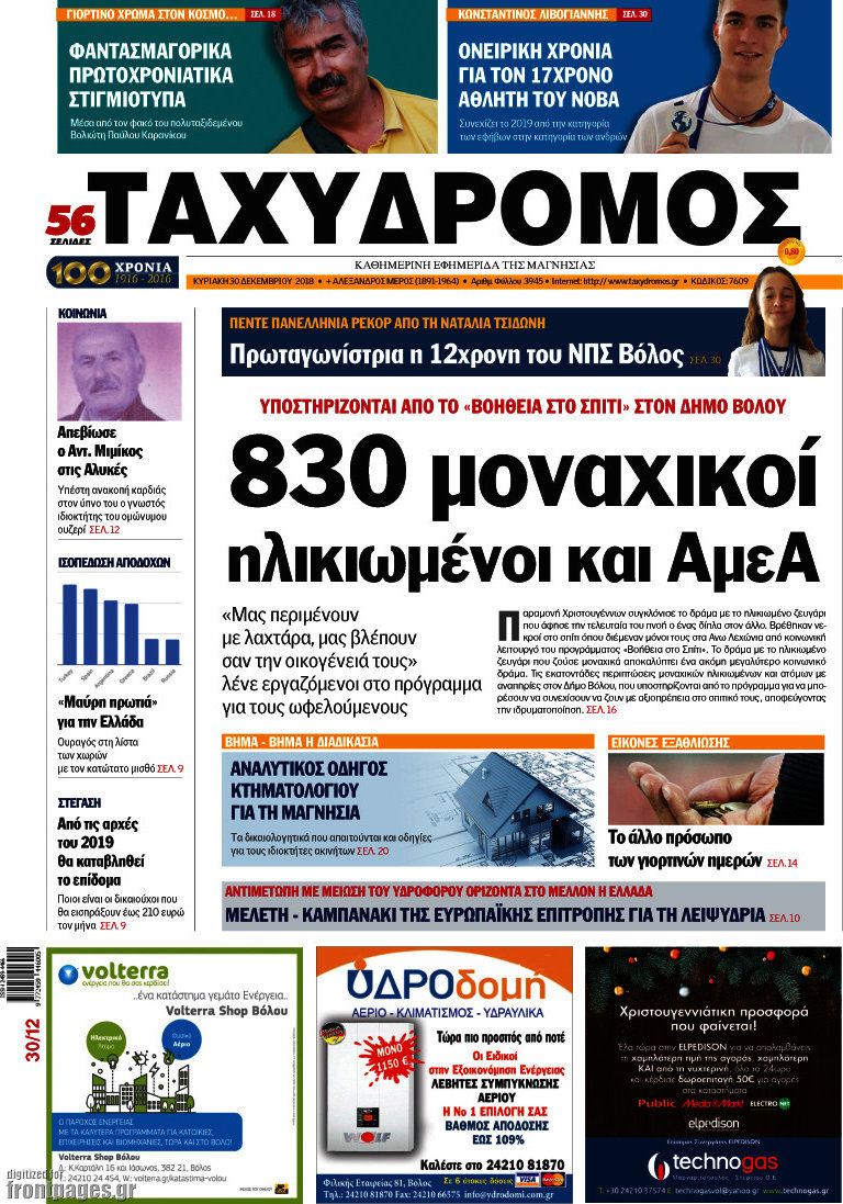 Ταχυδρόμος