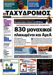 /Ταχυδρόμος