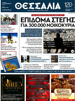 Πρωτοσέλιδο Θεσσαλία