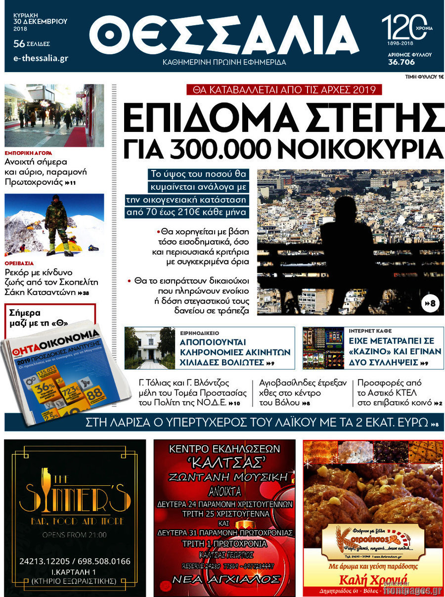 Θεσσαλία