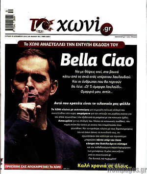 Πρωτοσέλιδο εφημερίδας Το Χωνί - protoselida