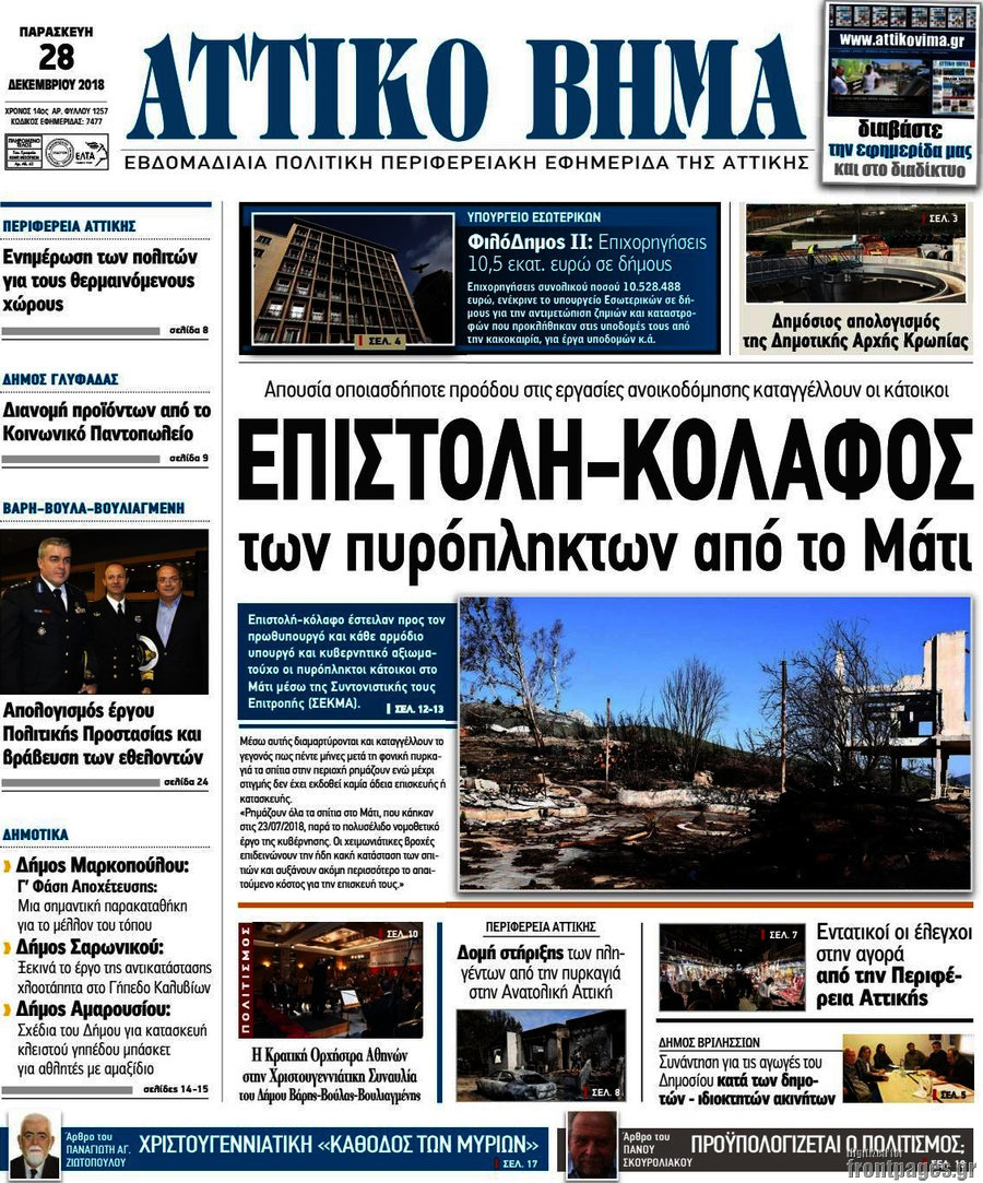 Αττικό Βήμα