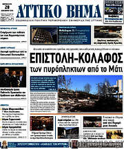 /Αττικό Βήμα
