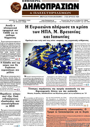 Πρωτοσέλιδο Εφημερίς Δημοπρασιών
