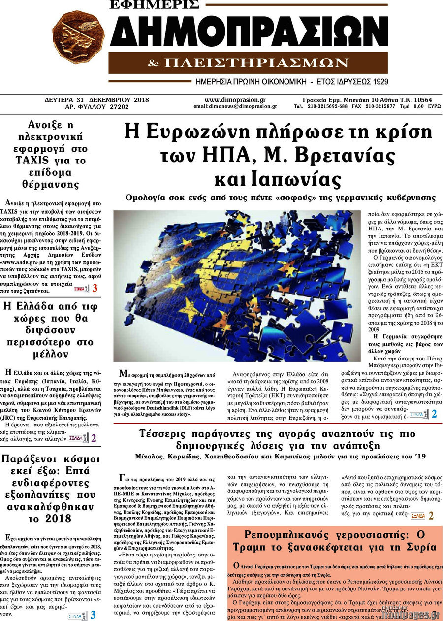 Εφημερίς Δημοπρασιών