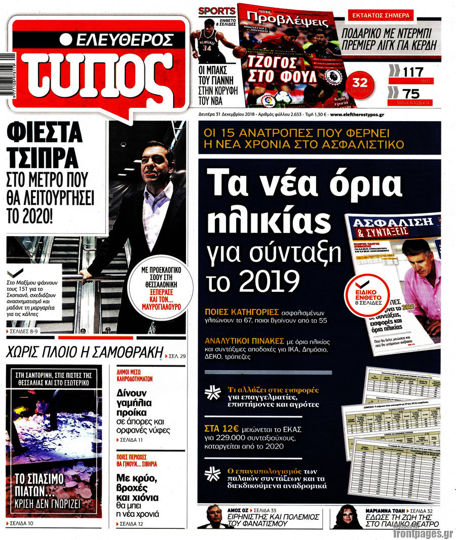 Ελεύθερος Τύπος