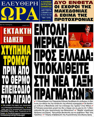 Πρωτοσέλιδο εφημερίδας Ελεύθερη ώρα - protoselida