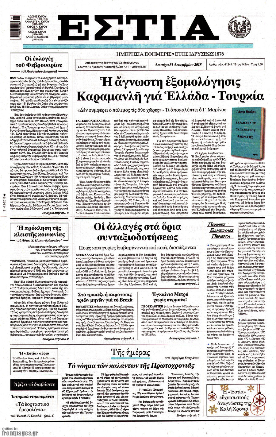 Εστία