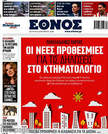 Οι νέες προθεσμίες για τις δηλώσεις στο  Κτηματολόγιο