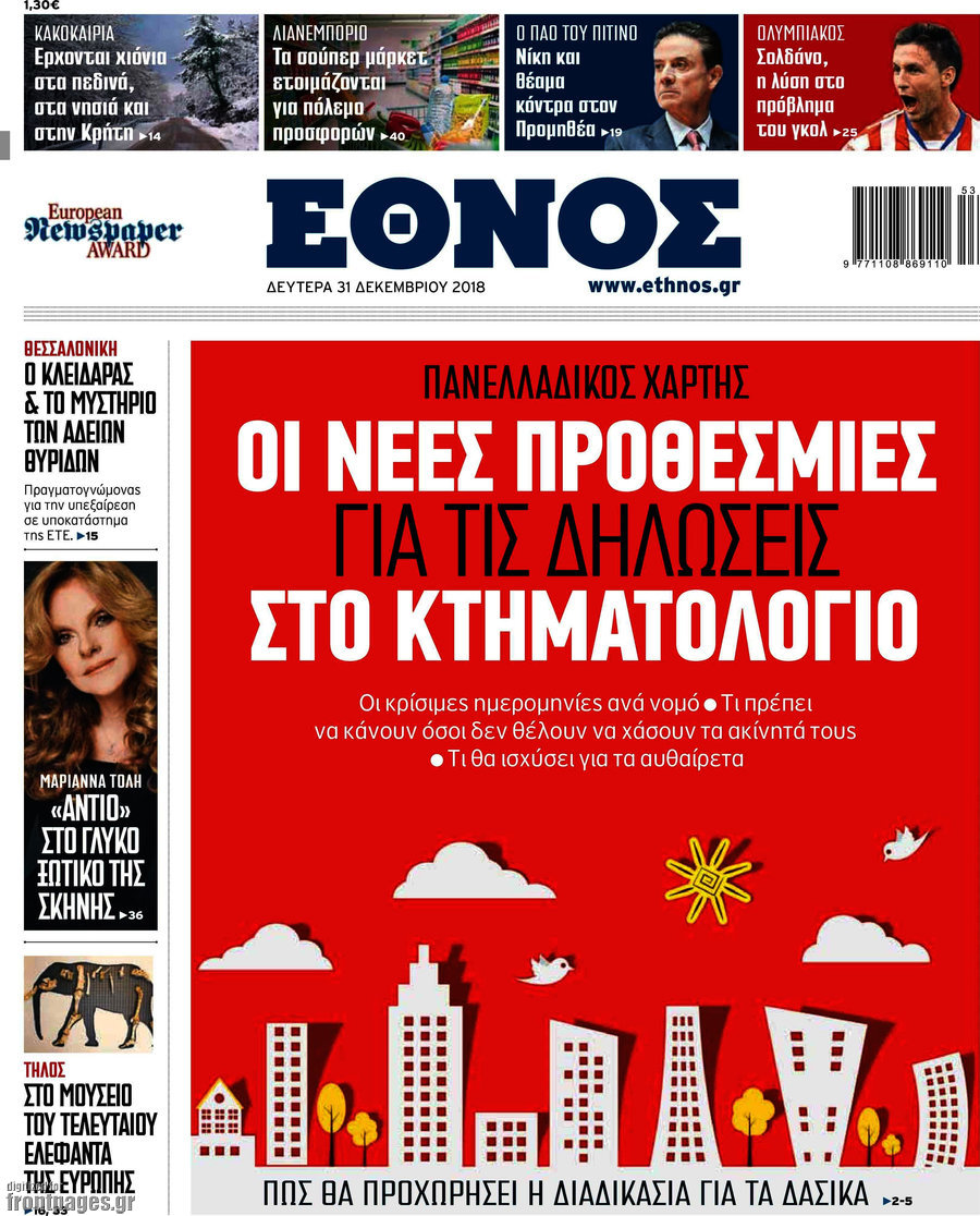Έθνος