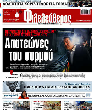 Φιλελεύθερος: Απατεώνες του συρμού