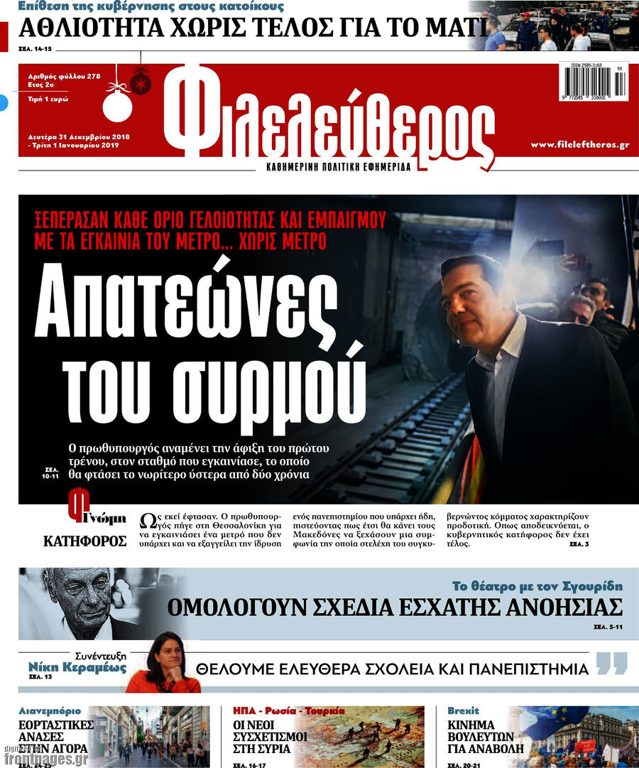 Φιλελεύθερος