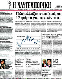 Πώς αλλάζουν από αύριο 17 φόροι για τα ακίνητα