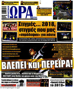Πρωτοσέλιδο εφημερίδας Η Ώρα των Σπορ - protoselida