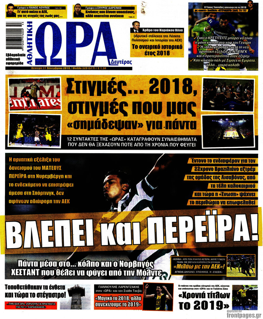 Η Ώρα των Σπορ
