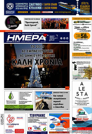 Πρωτοσέλιδο Ημέρα Ζακύνθου
