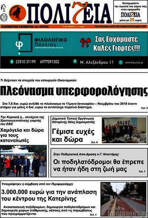 Πρωτοσέλιδο Πολιτεία