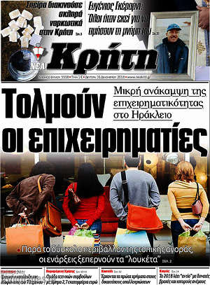Πρωτοσέλιδο Νέα Κρήτη