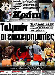 /Νέα Κρήτη