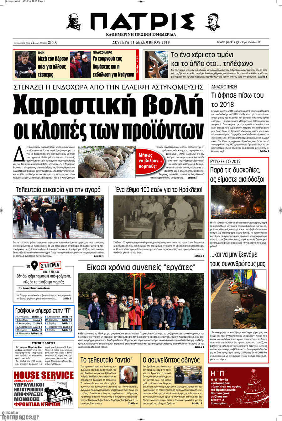 Πατρίς