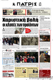 /Πατρίς