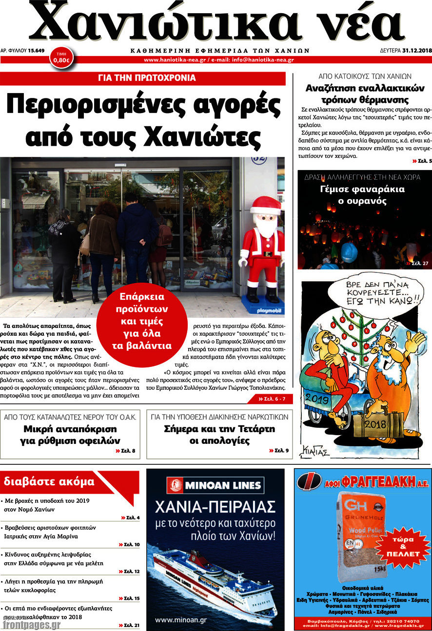 Χανιώτικα Νέα