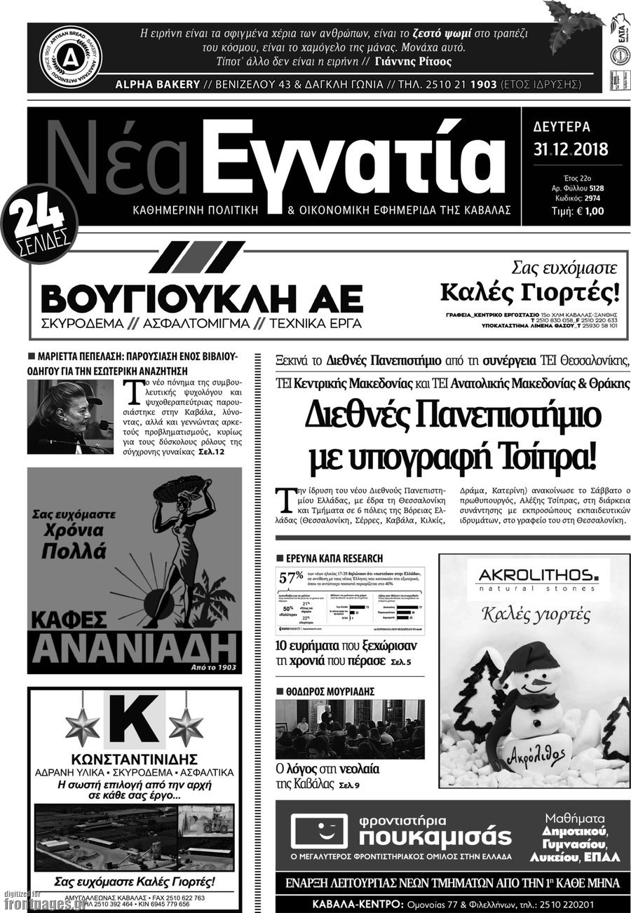 Νέα Εγνατία