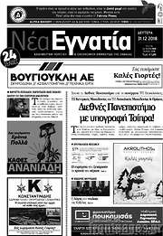 /Νέα Εγνατία