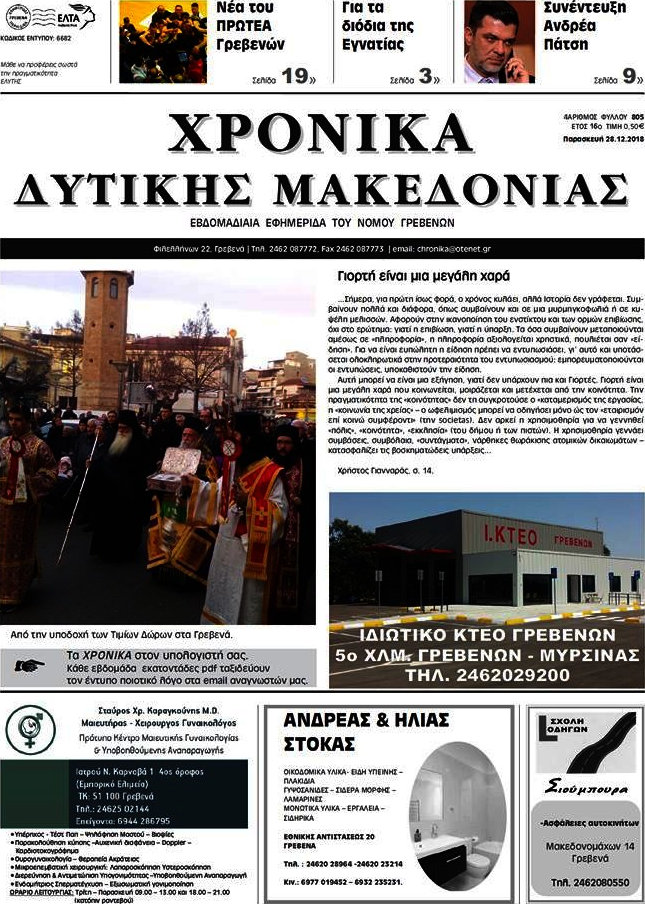 Χρονικά