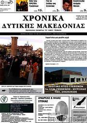 /Χρονικά
