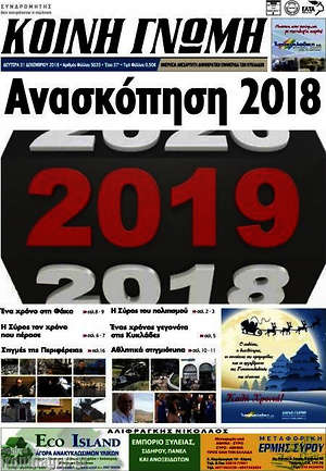 Πρωτοσέλιδο Κοινή Γνώμη