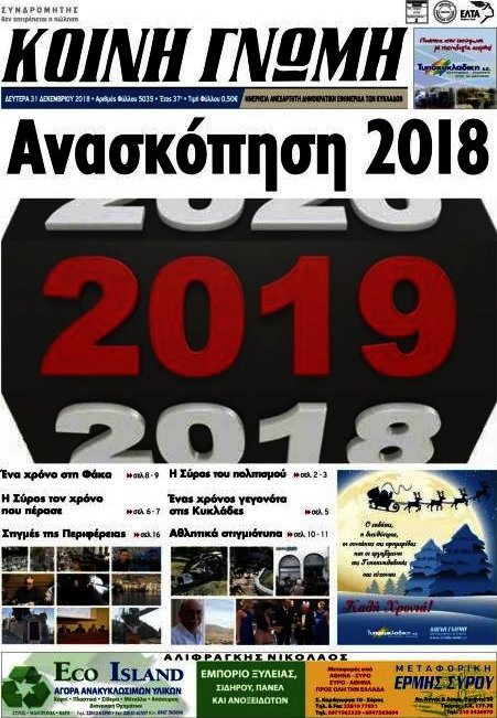 Κοινή Γνώμη