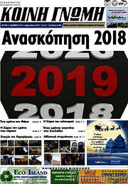 /Κοινή Γνώμη