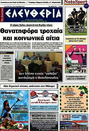 Πρωτοσέλιδο Ελευθερία