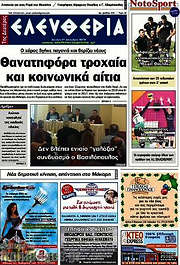 /Ελευθερία