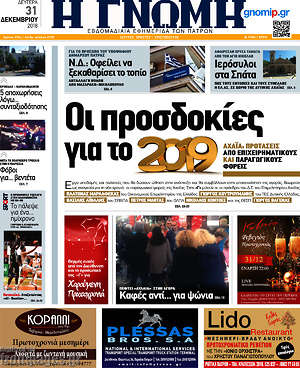 Πρωτοσέλιδο Η Γνώμη