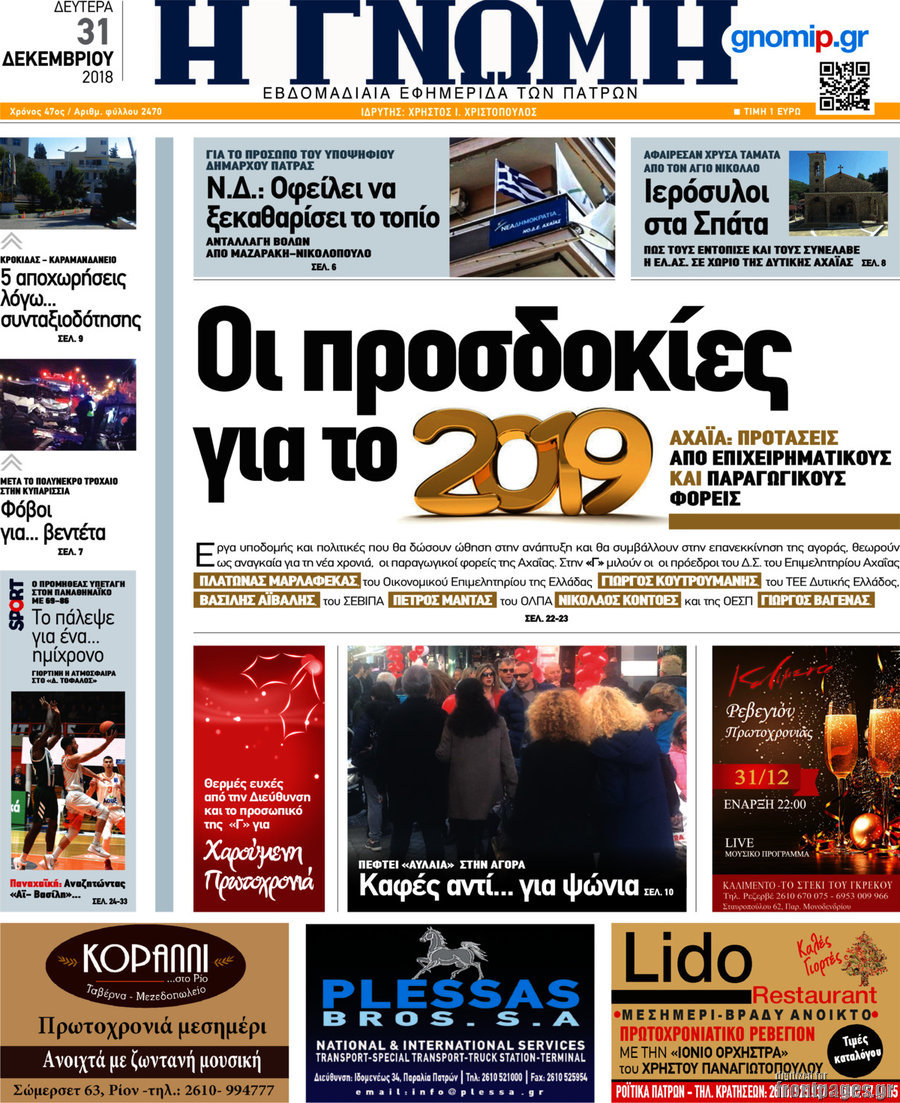Η Γνώμη